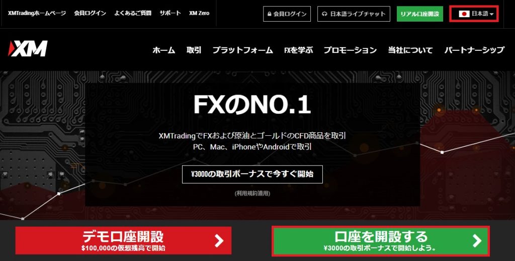 海外FXならXMがおすすめ！TOP画面