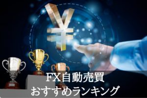 トルコリラ円スワップFXブログ-FX自動売買おすすめランキング