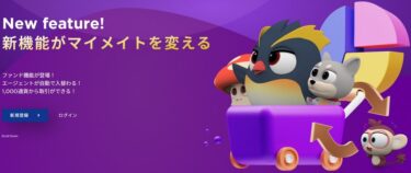 【マイメイト】ブログで儲かるのか取引実績を毎週報告