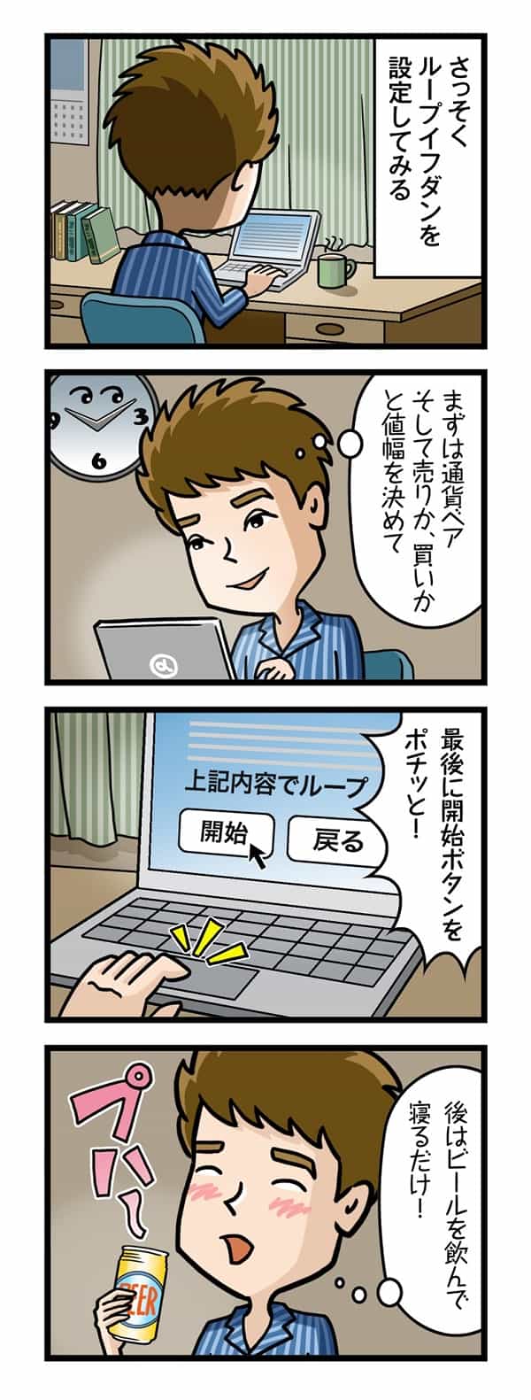 ループイフダン4コマ漫画