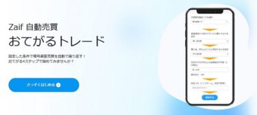 仮想通貨+自動売買おてがるトレードのおすすめ設定をブログで紹介